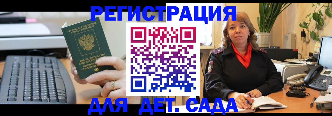 временная регистрация для всех в Белоозёрском