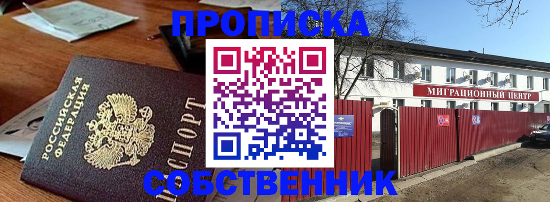 прописка регистрация в Белоозёрском