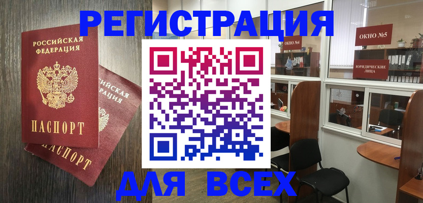 прописка штамп в Белоозёрском